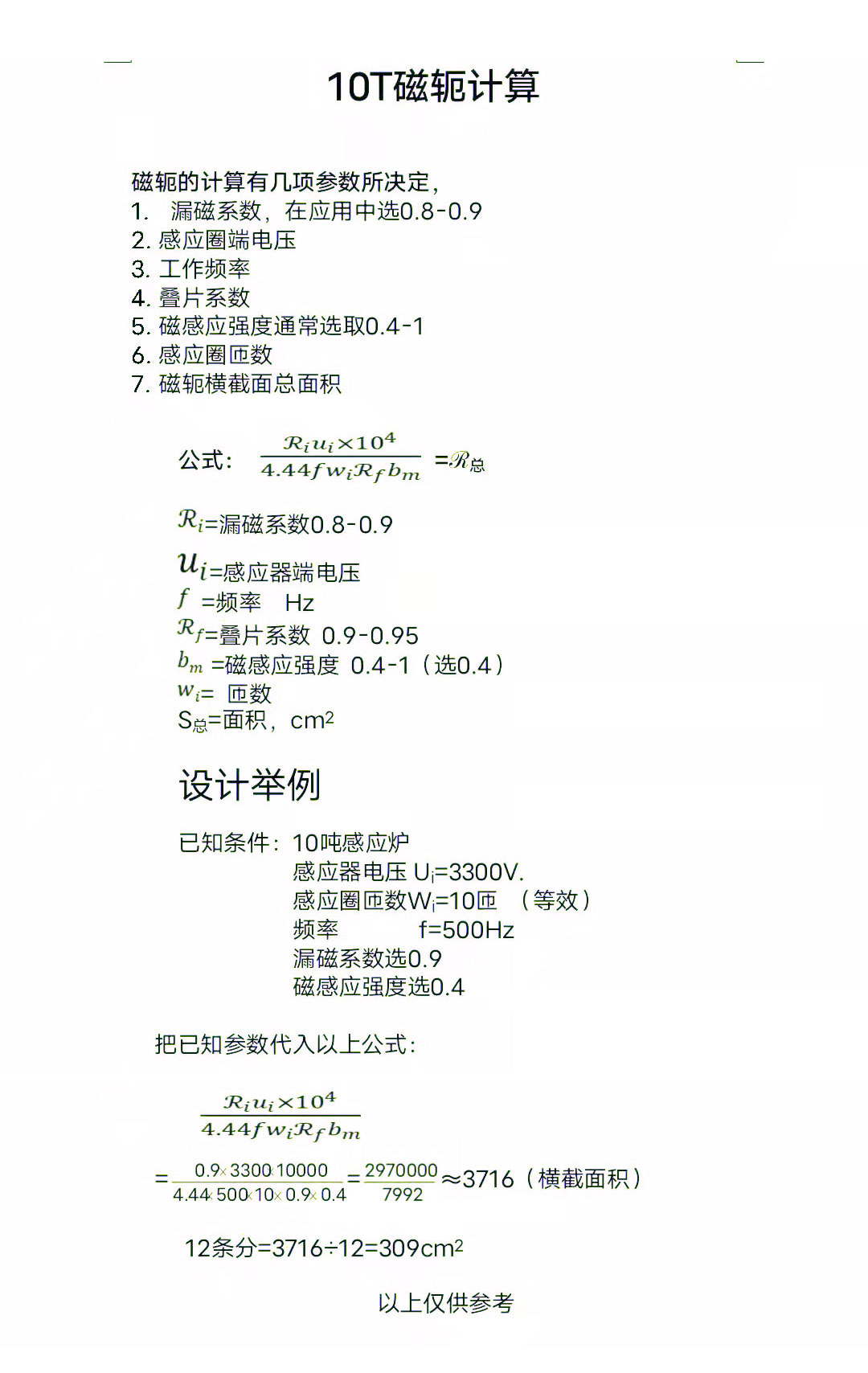 中頻爐開(kāi)關(guān)廠家