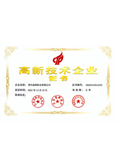 高新技術企業(yè)