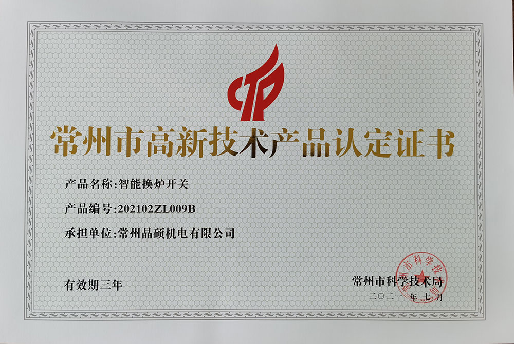 換爐開(kāi)關(guān),智能換爐開(kāi)關(guān)